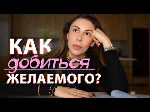 Видео: 9 вещей которые отдаляют тебя от цели