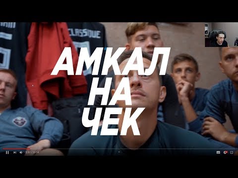 Видео: risenHAHA Амкал на чек vs. Камеди