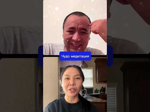 Видео: 27-ОКТЯБРЬ,Уникалдуу чудо медитация!0708 57-74-25