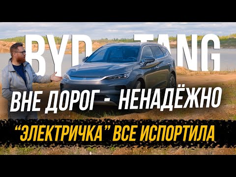 Видео: Купил BYD Tang. Электрический китаец с уникальной батареей и парадоксом в комплекте.
