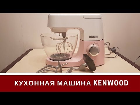 Видео: Кухонная Машина Kenwood Chef Sense