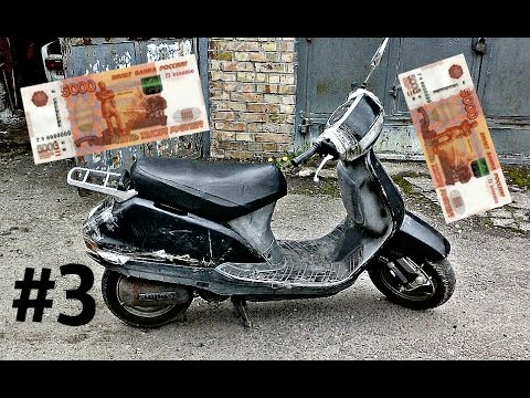 Видео: Honda Lead за 10 000 рублей! Отремонтировали! Часть 3.