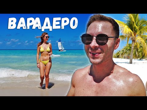 Видео: Шикарный отдых на Кубе за 260 000р. Все включено в отеле Sol Palmeras. Варадеро