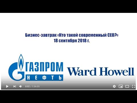 Видео: Кто такой современный CEO 18.09.18