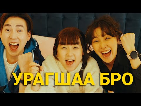 Видео: ЖИНХЭНЭ ЯМАА