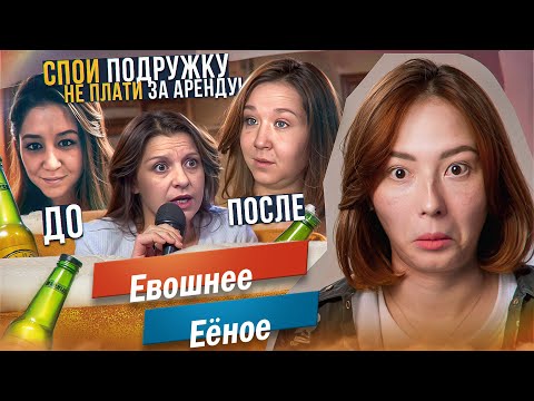 Видео: ПОДРУЖКИ НА ПОПОЙКЕ - КАК ДОСТАТЬ СОСЕДА 😡 - версия М/Ж