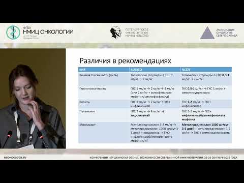 Видео: Современные взгляды на иммуноопосредованные нежелательные явления. Что изменилось? (Загоруйко В.А.)