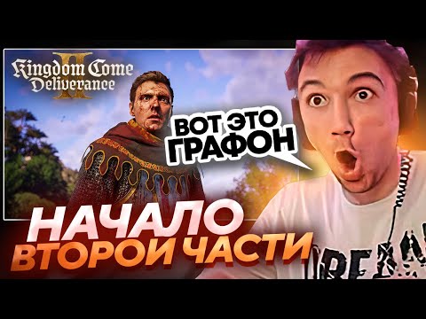 Видео: Серега Пират НАЧАЛ ПРОХОЖДЕНИЕ НОВОЙ Kingdom Come: Deliverance II! Лучшее Серега Пират! #1
