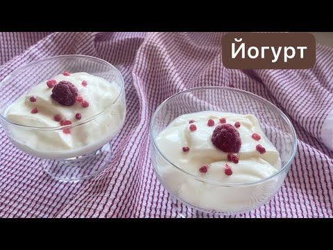 Видео: Үй жағдайында йогурт. Йогурт в домашних условиях. Йогурт. Yogurt