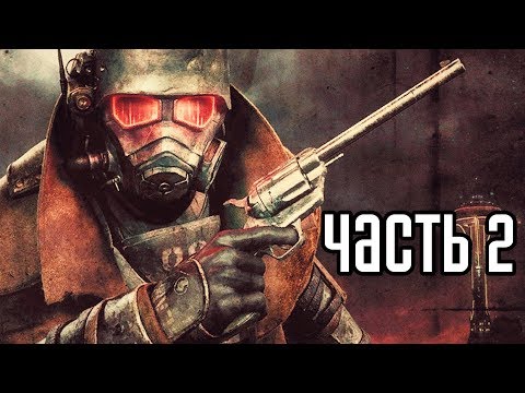 Видео: FALLOUT NEW VEGAS Прохождение #2 ► ПЛАТИНОВАЯ ФИШКА!