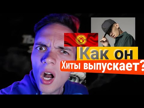 Видео: РЕАКЦИЯ НА:BAKR - Зеленые глаза/РАЗГОН TV