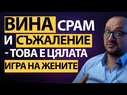 Видео: 🔥 Мъже – имате ЕДИН слаб момент пред жените! 💪 ИЗЧИСТЕТЕ го и ще имате пълен КОНТРОЛ!⚡