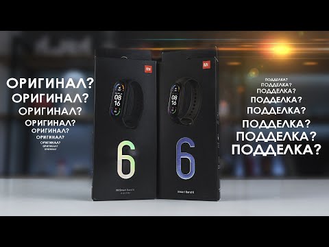 Видео: Mi Band 6 - как отличить ОРИГИНАЛ от ПОДДЕЛКИ