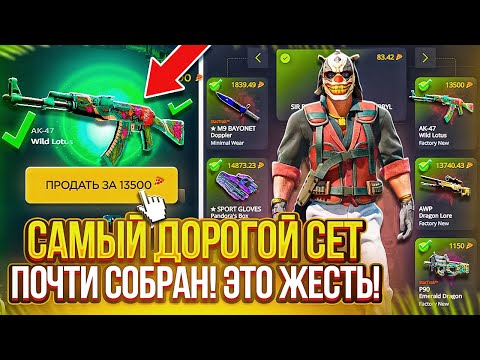 Видео: АК-47 ЗА 1 500 000 РУБЛЕЙ! САМЫЙ ДОРОГОЙ СЕТ ПОЧТИ У НАС! ЭТО ЖЕСТЬ! (60 000 ДОЛЛАРОВ) ХОТПИЦЦА #2