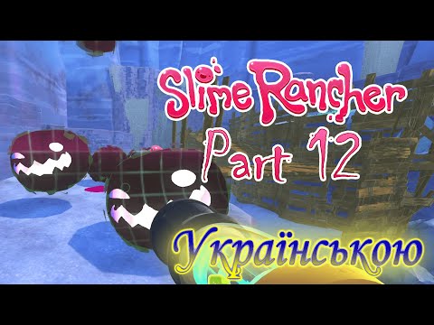 Видео: ОСЬ ВОНА СЛАЙМУЛЯЦІЯ! - Slime Rancher #12