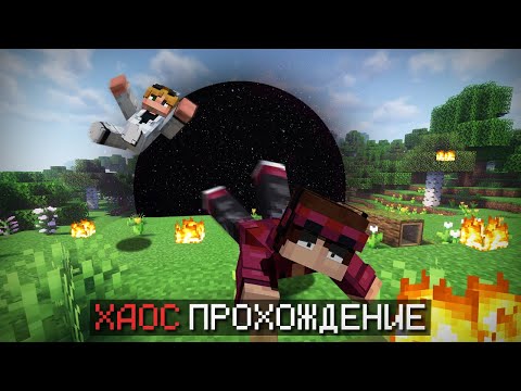Видео: 😱 Майнкрафт, Но Каждые 30 Секунд В Мире Происходит Апокалипсис!!! + Shadow_Zero
