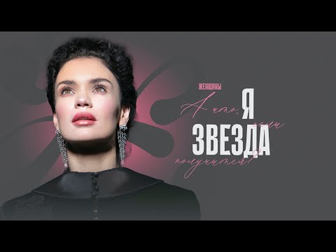 Видео: Кристина Курт: «Нельзя откладывать себя на потом. Потом не будет»