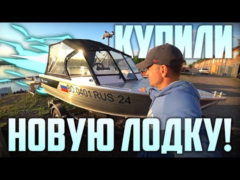 Видео: Как мы купили новую лодку и мотор! (Салют 430, Yamaha Veos)