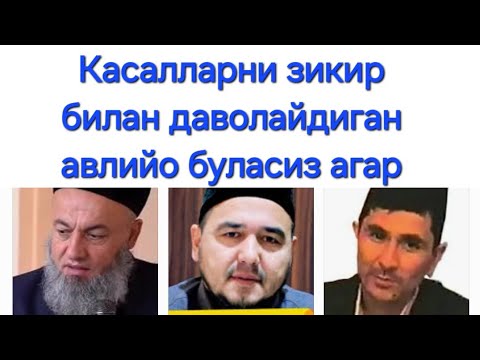 Видео: Бир фотиха укиб шифо улашадиган авлийо булиб оласиз 🫠🌿