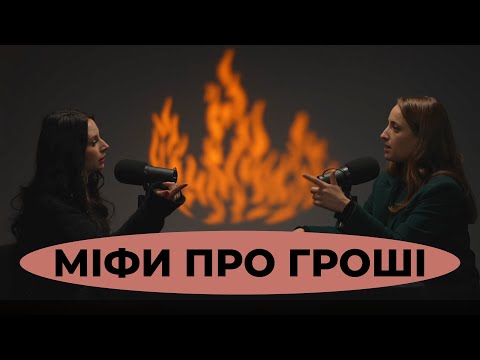 Видео: ГРОШІ ПСУЮТЬ ЛЮДЕЙ та інші упередження / ПАЛАЄ