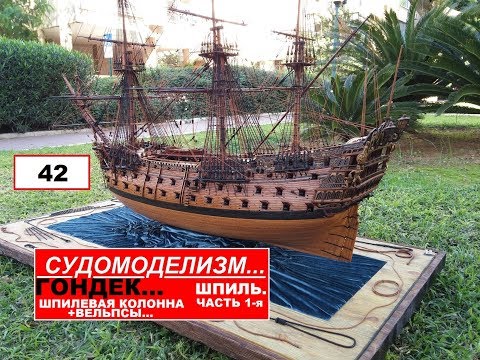 Видео: 42.ШПИЛЬ.Часть 1-я.ШПИЛЕВАЯ КОЛОННА+ВЕЛЬПСЫ.