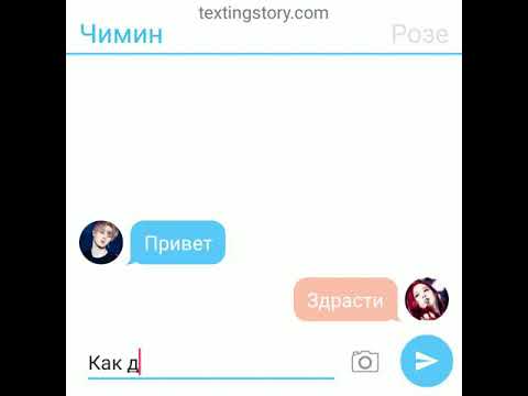 Видео: Переписка чимина и розе#1