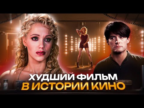 Видео: Пересказ фильма " Шоугелз" (Showgirls)
