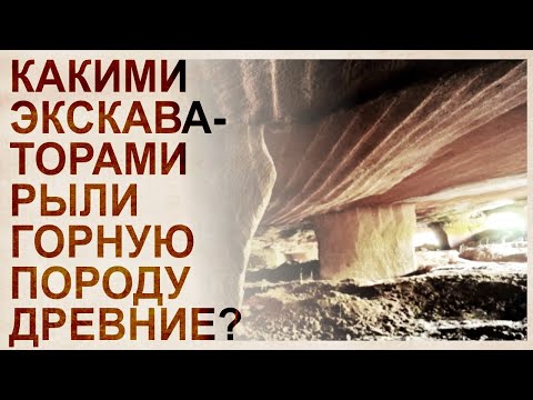 Видео: Древние карьеры со следами, оставленными горнопроходческой техникой