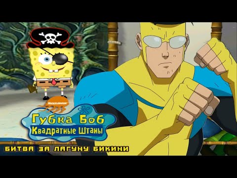 Видео: ЛЕС ВОДОРОСЛЕЙ ПРОХОЖДЕНИЕ ИГРЫ ГУБКА БОБ КВАДРАТНЫЕ ШТАНЫ:БИТВА ЗА ЛАГУНУ БИКИНИ #2