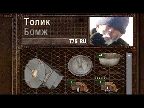 Видео: Играю за БОМЖА - STALKER Приключения Толика #1