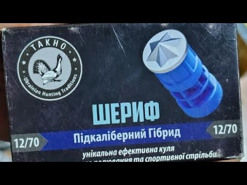 Видео: Патроны от "ТАХО" ШЕРИФ. Вскрытие