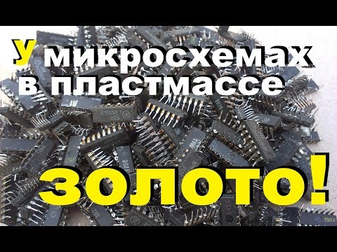 Видео: Микросхемы в пластмассе КР565РУ3,4,5,6,7 КР1533 КР155 КР555 ЦЕНЫ
