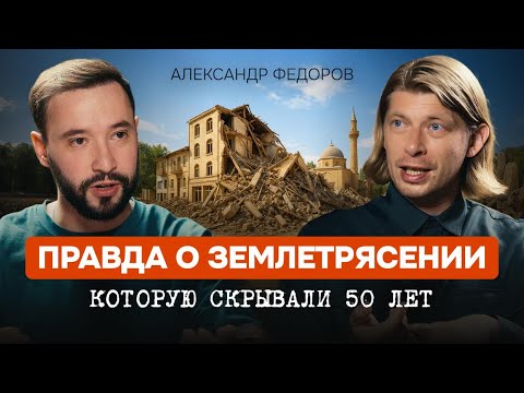 Видео: Кто виноват в землетрясении Ташкента в 1966 году?  #uzbekistan #podcast #architecture #tashkent