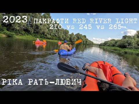 Видео: СПЛАВ РІКОЮ І ПОЛЬОВИЙ РЕМОНТ ПАКРАФТА RED RIVER | 2023