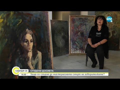 Видео: Каква мистерия се крие зад смъртта на телевизионната говорителка Татяна Титянова? - Събуди се...