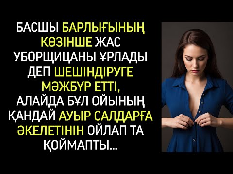 Видео: Басшы жас қызды ұрлық жасады деп айыптады — бірақ өзі күтпеген соққы алды...