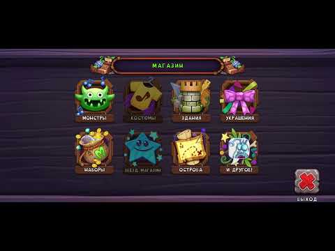 Видео: Играю в игру мои поющие монстры