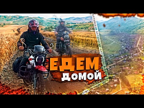 Видео: МАРШРУТ ЧЕРЕЗ ГОРЫ ! ПРИЕХАЛИ ИЗ ДЕРЕВНИ КАЛОВО В АЛТАЙСКОЕ 