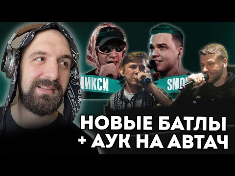 Видео: МИКСИ X SMOKE + VERCH.FATE X СЕРЁЖА СОТНИКОВ (ПЕРЕЗАЛИВ С ТВИЧА)