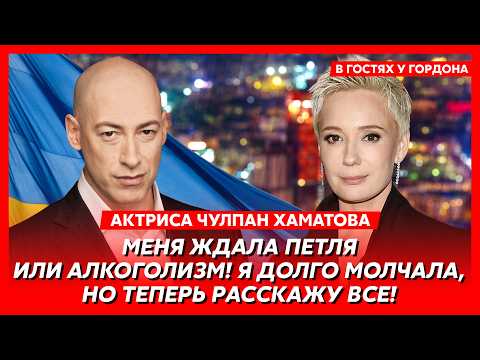 Видео: Чулпан Хаматова. В г@вне на полу туалета, жуткая встреча с Путиным, побег из РФ, как зиганул Гармаш