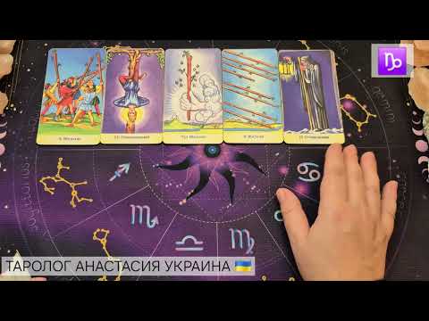 Видео: КОЗЕРОГ ♑️ 3 - 9 НОЯБРЯ 2025 💫 ТАРО ПРОГНОЗ 💫 ГОРОСКОП НА НЕДЕЛЮ 💫 ГАДАНИЕ КАРТА ДНЯ