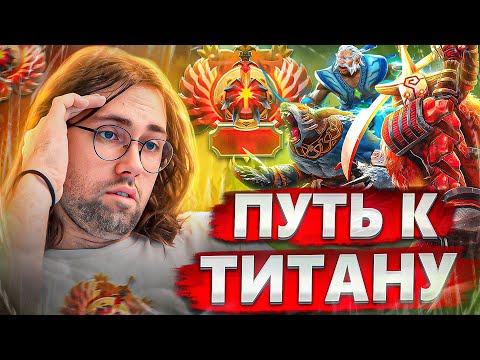 Видео: Берем 5к ММР, !тг, !донат !твич