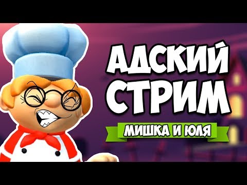 Видео: Overcooked 2 ♦ АДСКАЯ КУХНЯ #7 [СТРИМ ЗАПИСЬ]