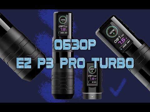 Видео: Обзор EZ P3 Pro Turbo