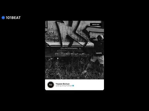 Видео: [FREE] Черно-Белые (Dark Boom Bap Type Beat) | prod. by VinnyThePooh