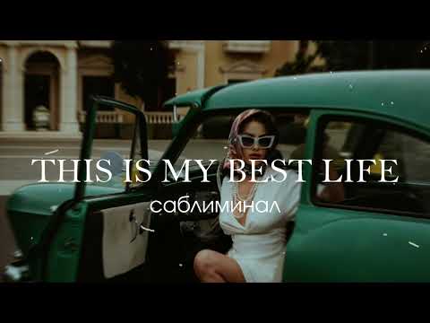 Видео: ||твой заряд мотивации|слушай и достигай большего, дорогая💋❝𝙨𝙖𝙗𝙡𝙞𝙢𝙞𝙣𝙖𝙡❝