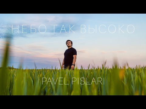 Видео: Небо так высоко - Pavel Pislari (Official Video)