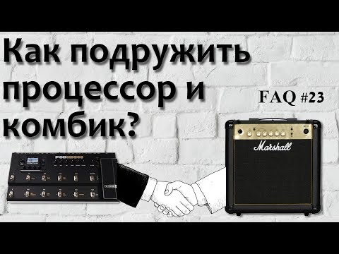 Видео: Как подружить процессор и комбик. Про гитары Rustone. Как улучшить звук Marshall MG50