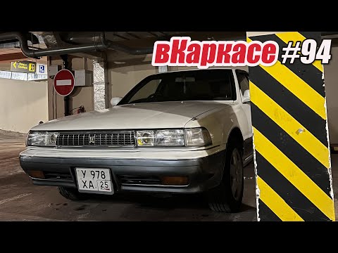 Видео: Дорогой LAUREL. Редкая CRESTA. Улучшаем внешку.