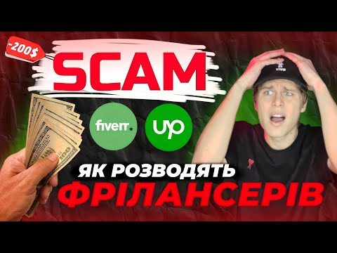 Видео: ❗️ЦЯ ПОМИЛКА КОШТУЄ ГРОШЕЙ - НЕ починай ФРІЛАНС, поки не дізнаєшся